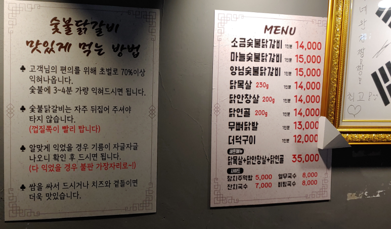 민우네숯불닭갈비 이미지