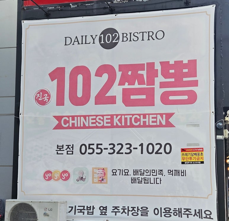 진국102짬뽕 이미지