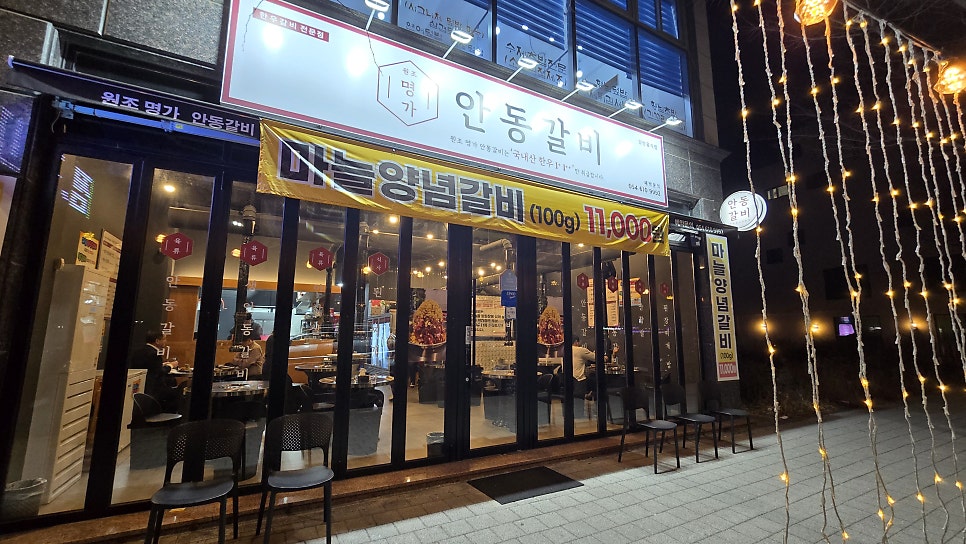 원조명가안동갈비 이미지