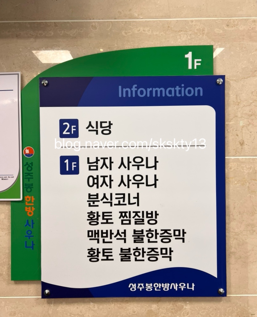 성주봉한방사우나분식코너 이미지