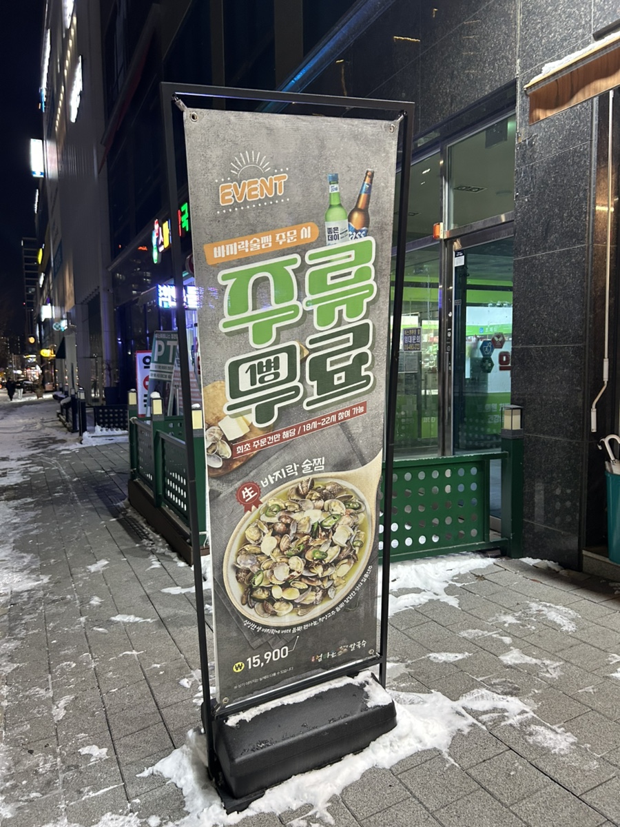 고향엄마손생바지락칼국수동탄영천 이미지