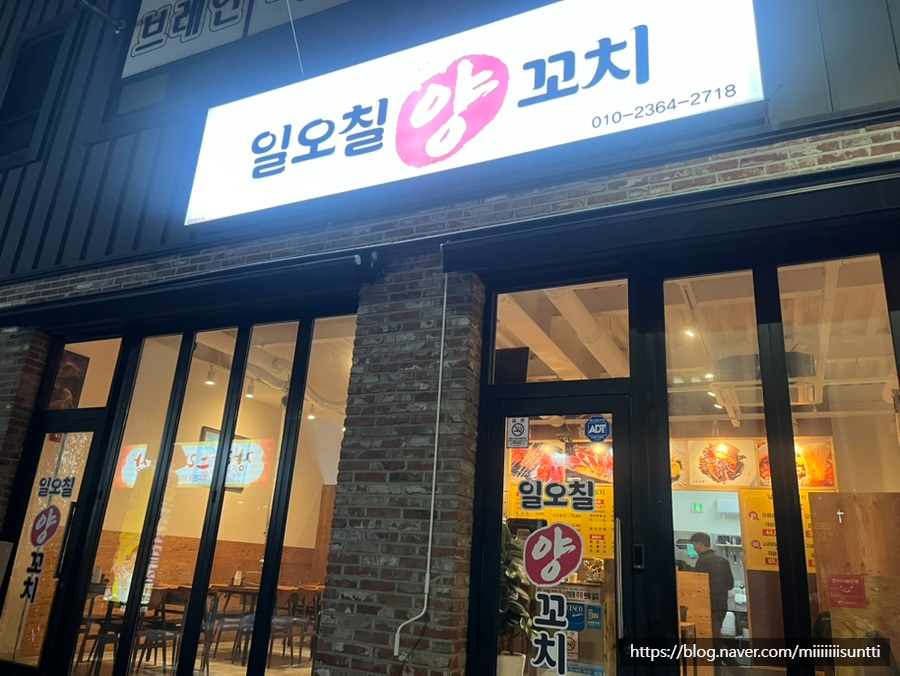 일오칠양꼬치 이미지