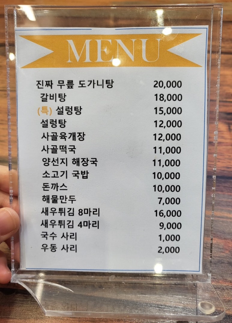 구수옥설렁탕 이미지