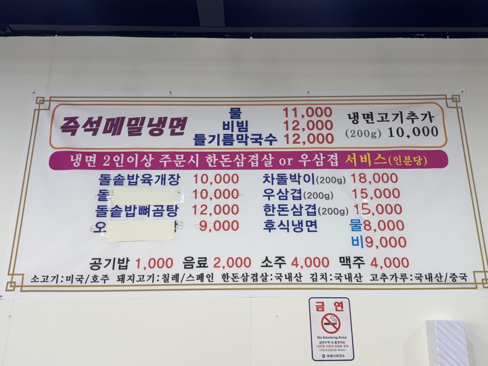 차돌면옥 이미지