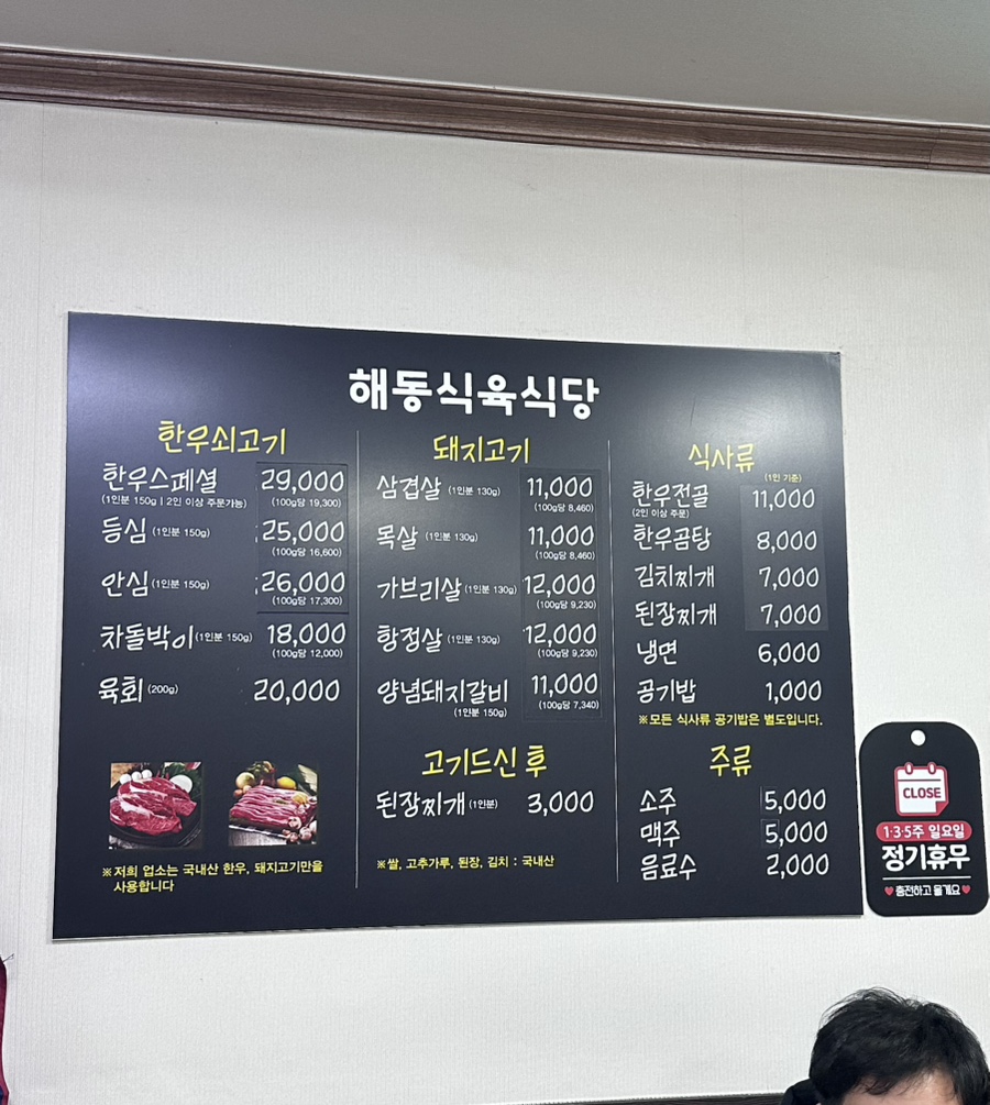해동식육식당 이미지
