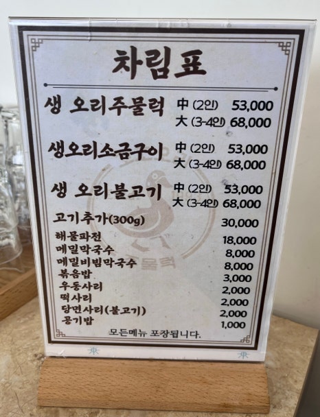 1대꼬꼬오리주물럭 이미지