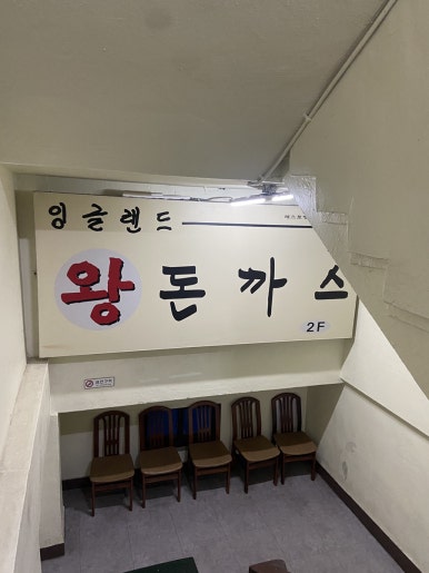 옛돈까스 이미지