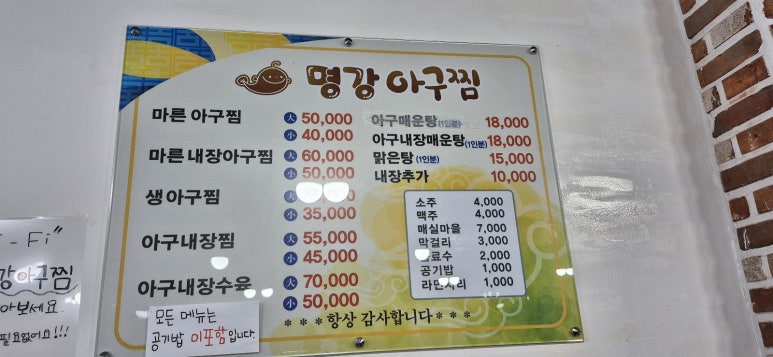 명강아구찜 이미지