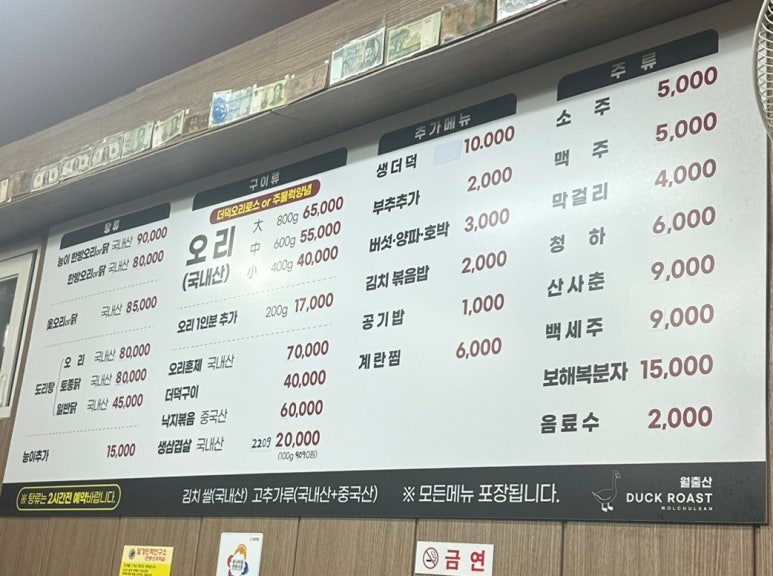 월출산생오리 이미지