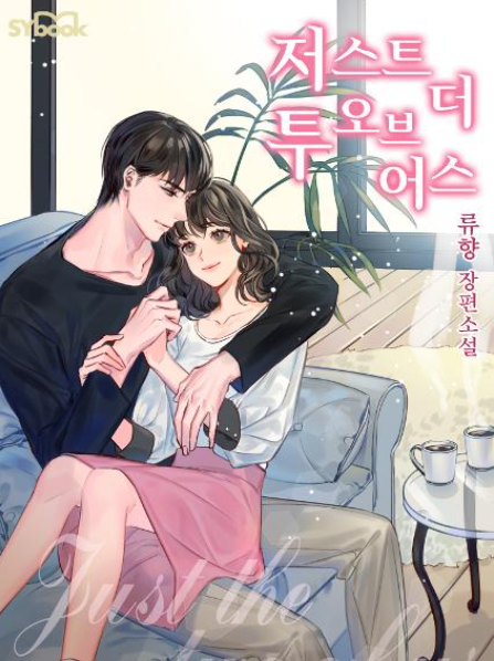 투오브어스 이미지