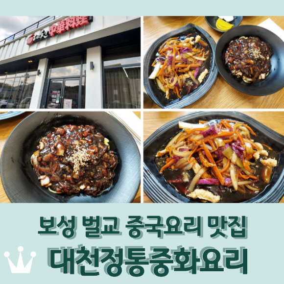 대천정통중화요리 이미지