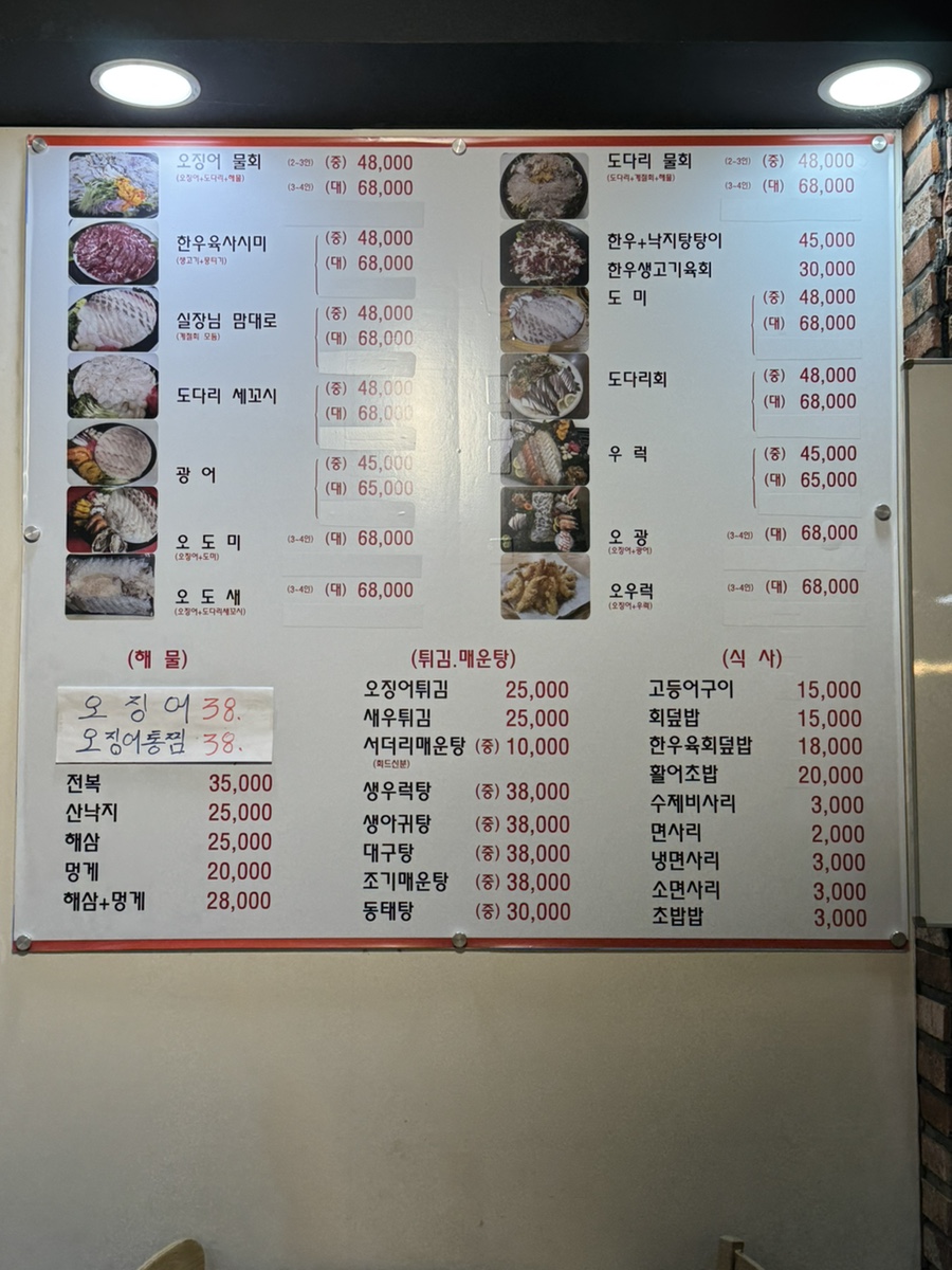 하남오징어물회 이미지