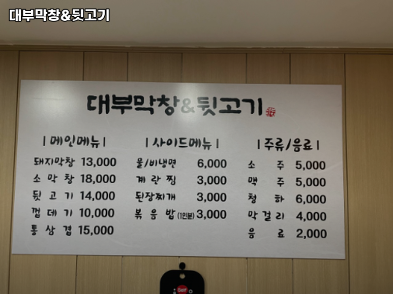 단원뒷고기 이미지
