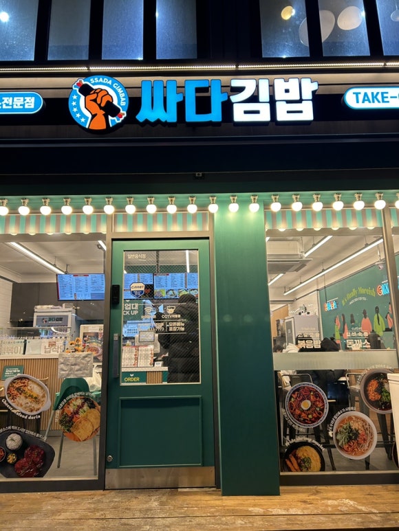 싸다김밥 주안점 이미지