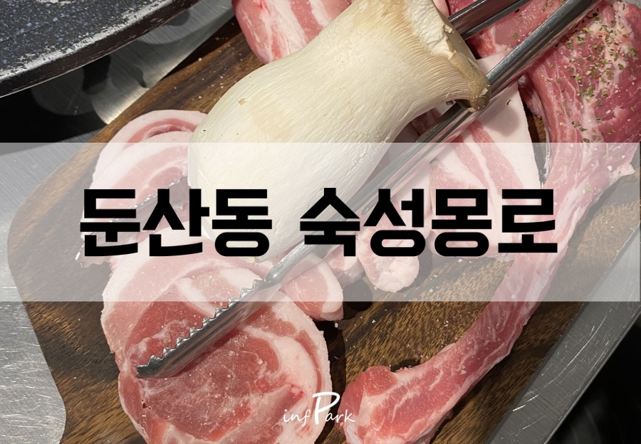 숙성몽로(본점) 이미지