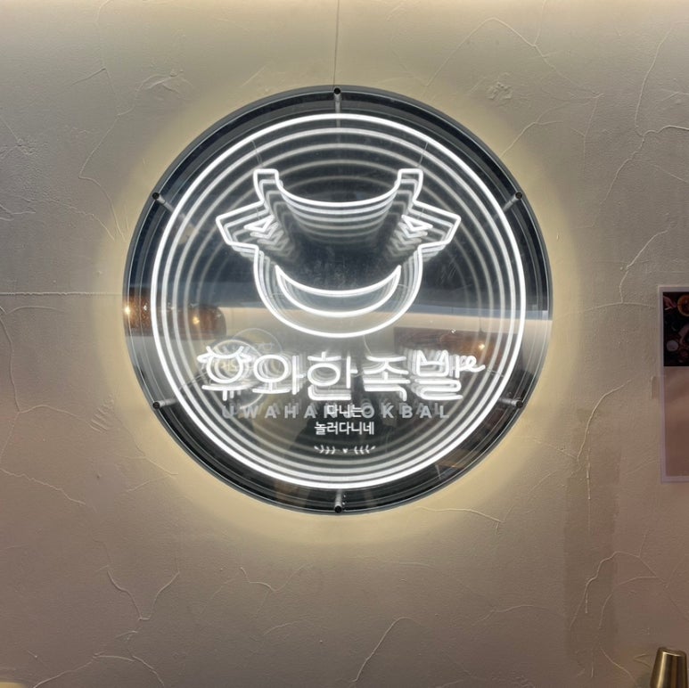 우와한족발 이미지