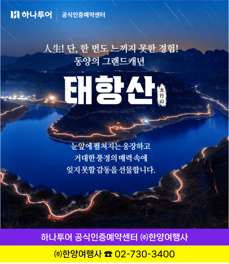 (주)한양여행사 이미지