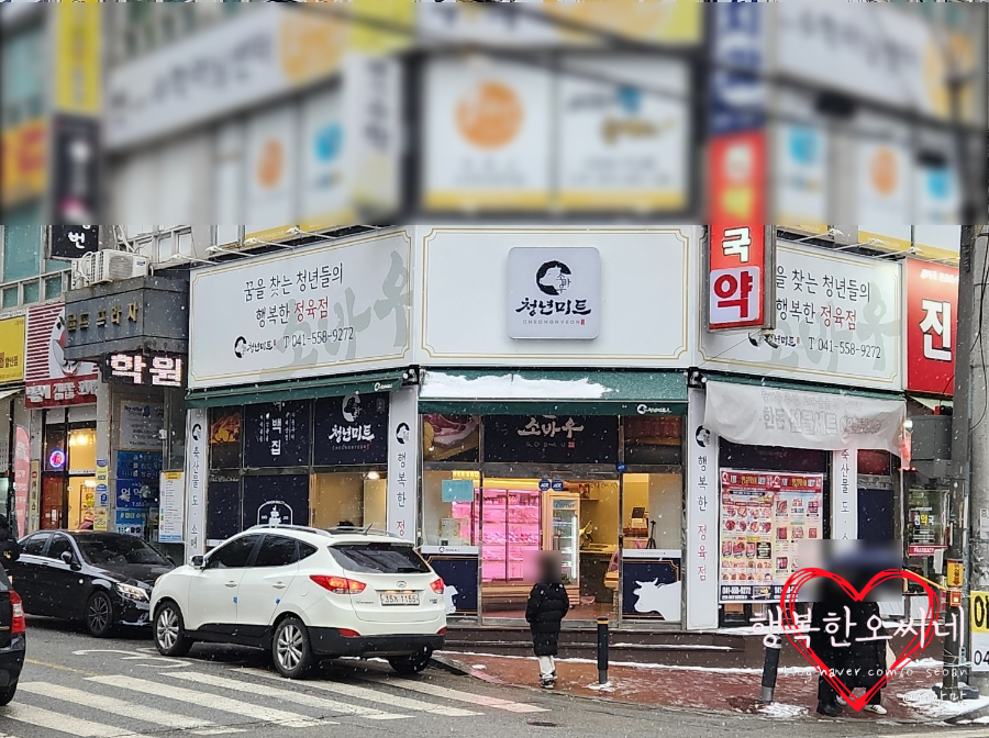 늘푸른미트 이미지