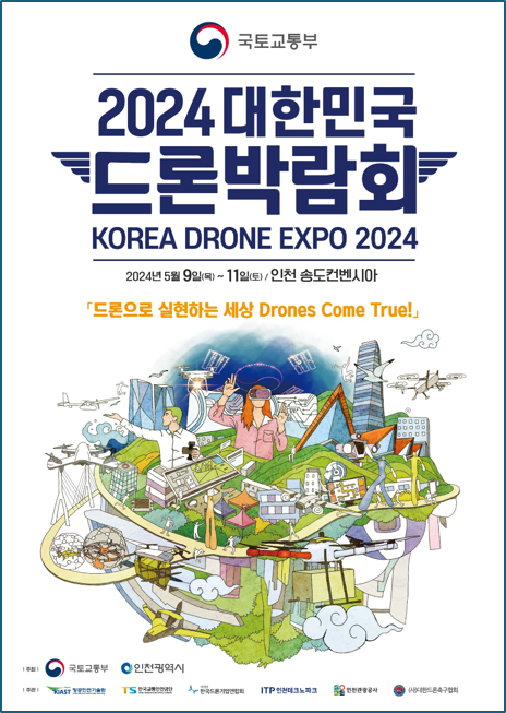 한국드론관광협회 이미지