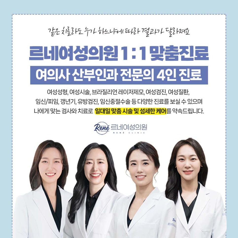 르네의원 이미지