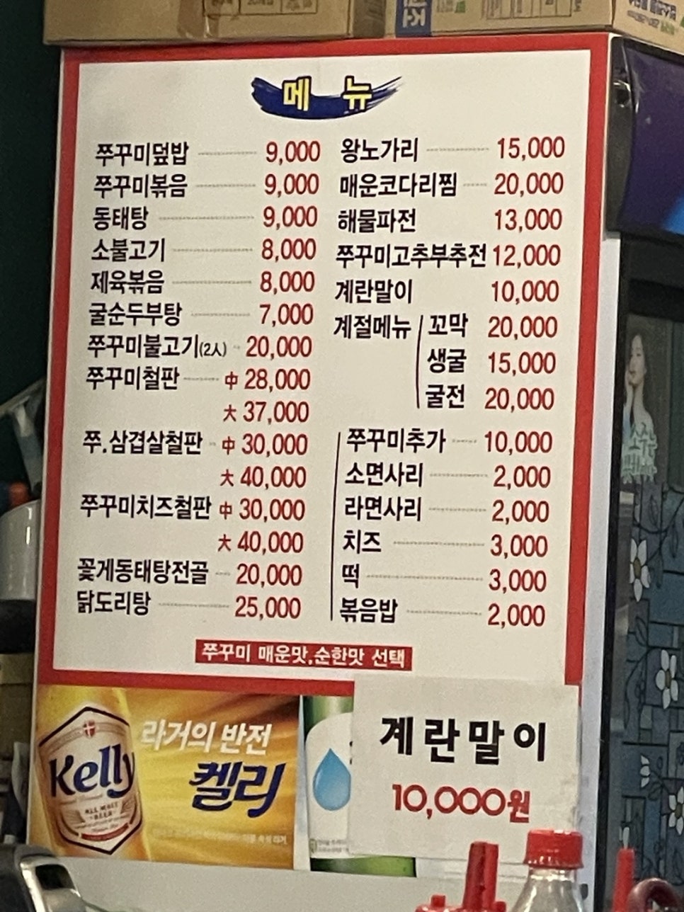 육미쭈꾸미 이미지