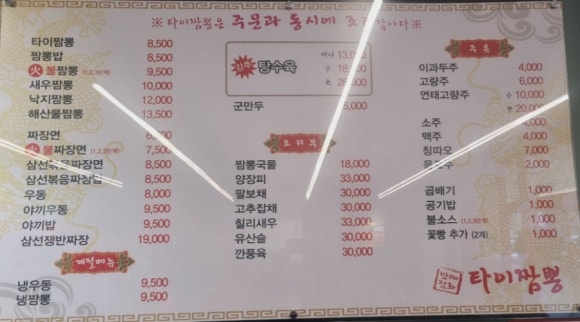 태화타이짬뽕 이미지