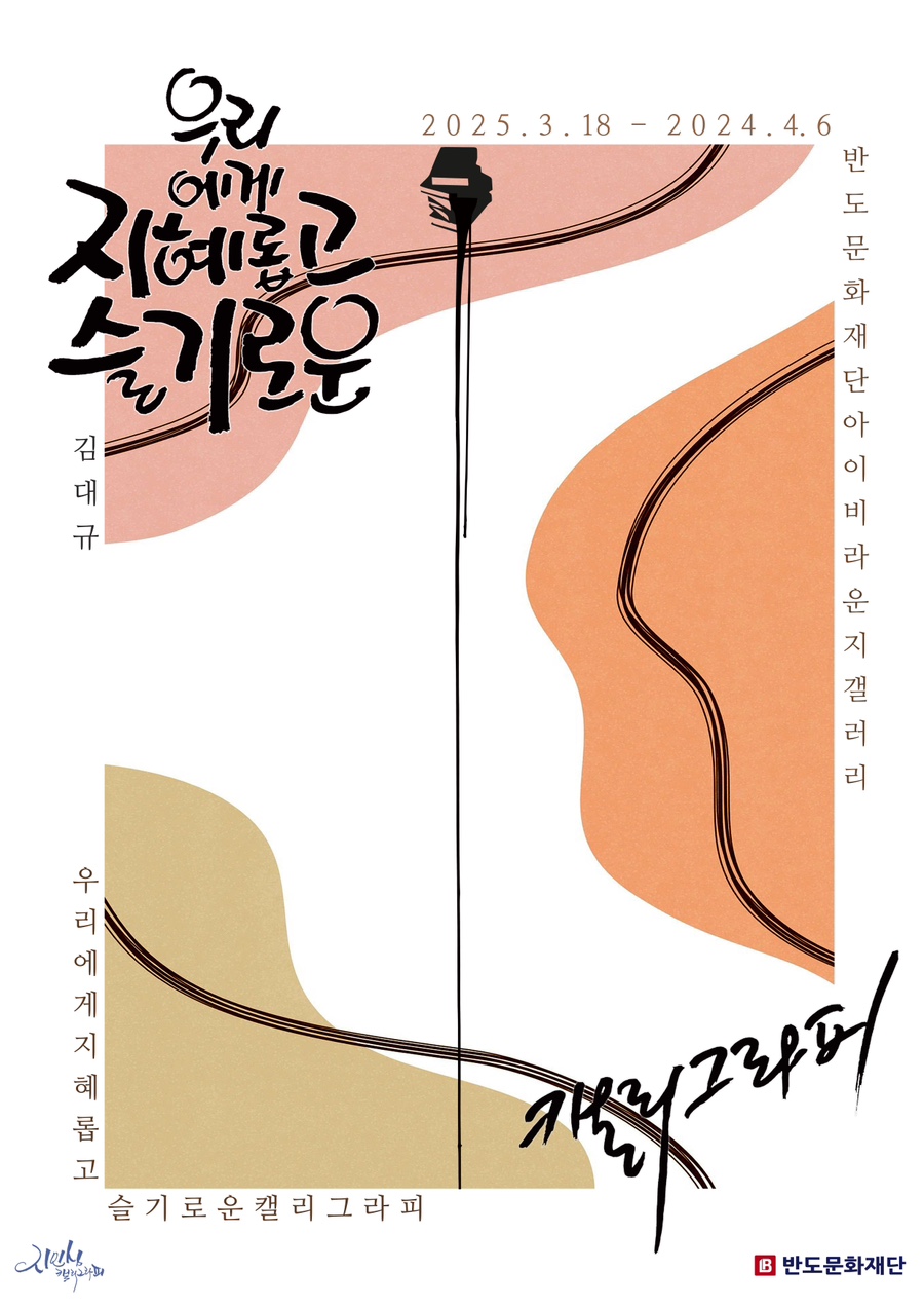 지인심캘리그라피 이미지