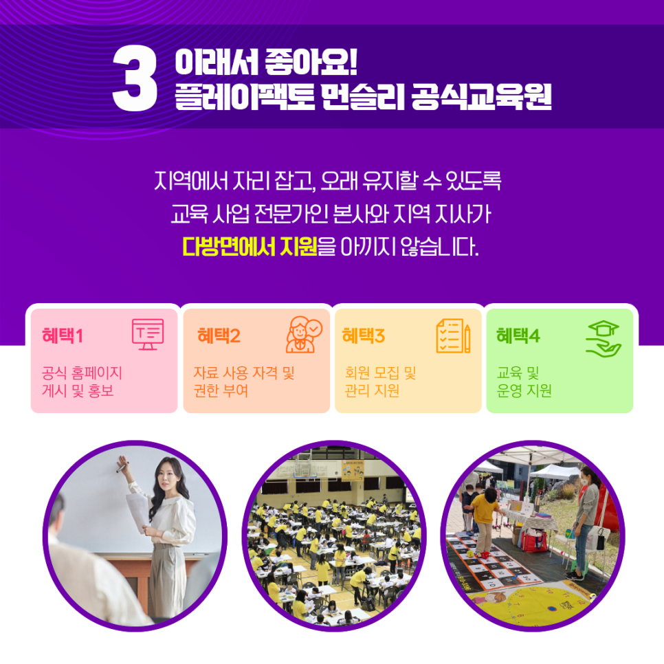 플레이팩토창의교육 이미지