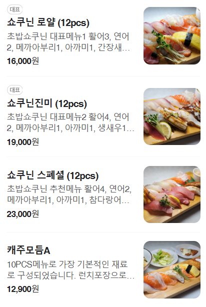 초밥쇼쿠닌 이미지