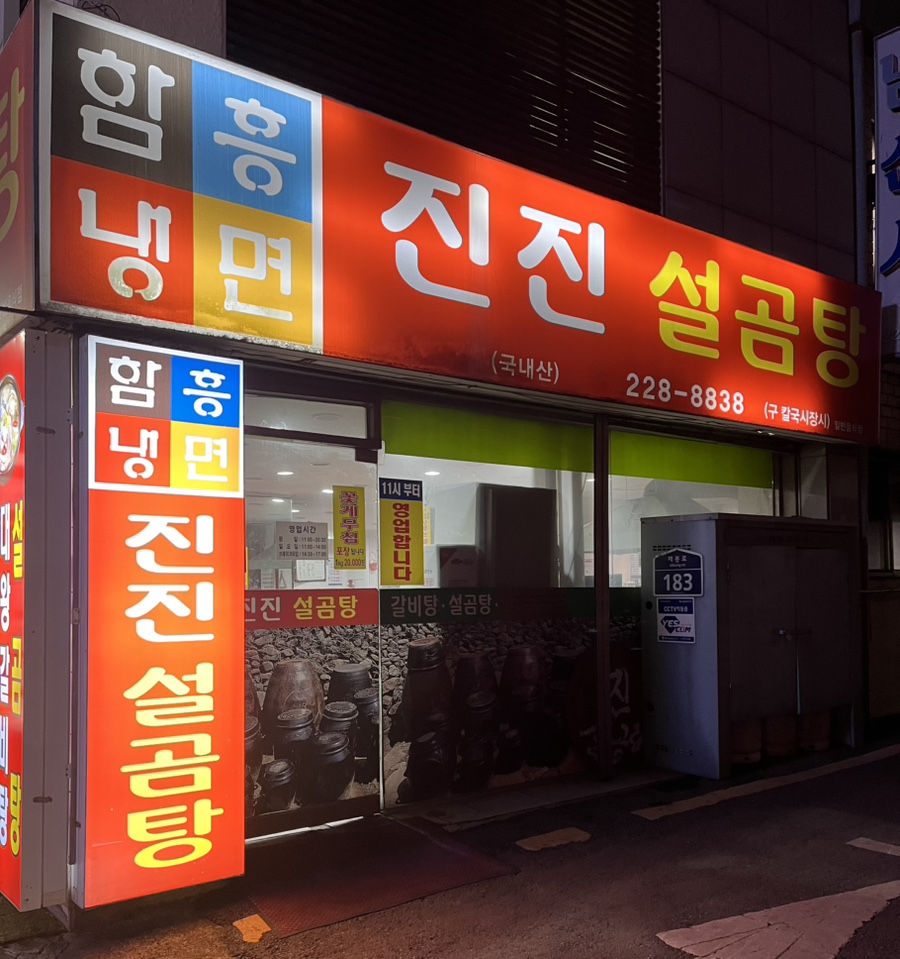 진진설곰탕 이미지