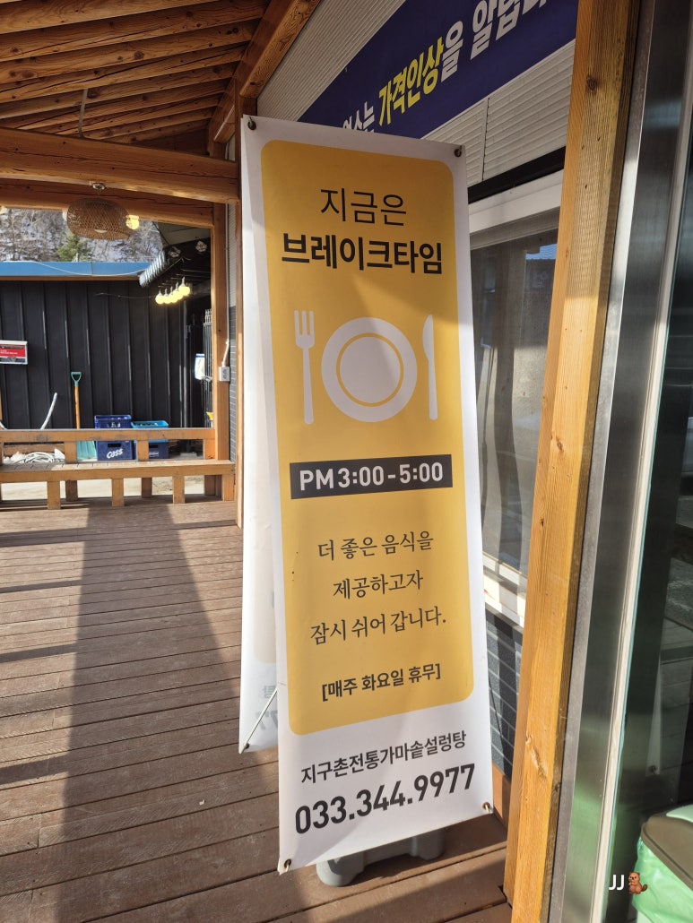 지구촌전통가마솥설렁탕 이미지