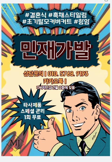 민재가발 이미지