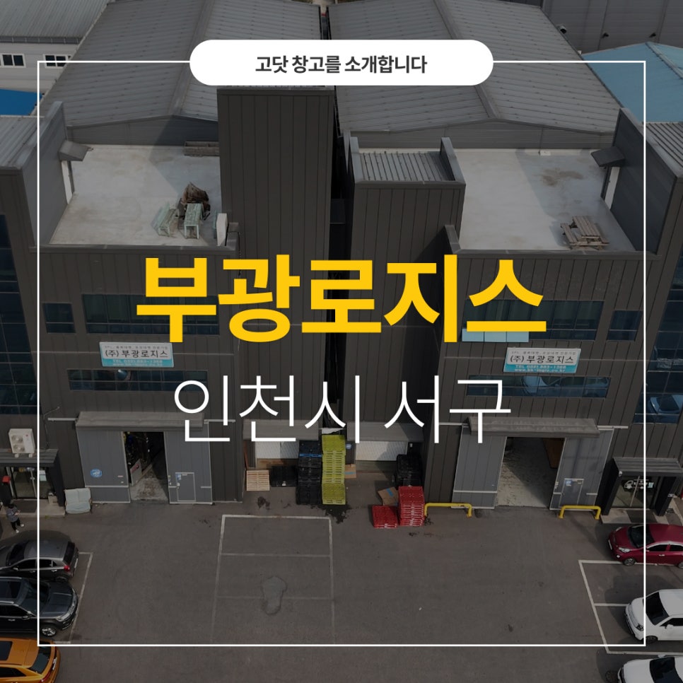 부광로지스 이미지