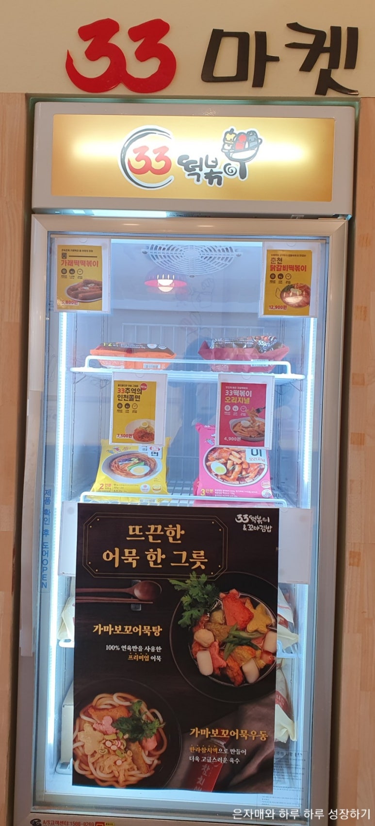 33떡볶이군포 이미지