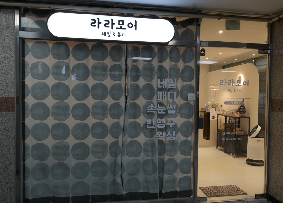 라라모어네일앤뷰티 이미지