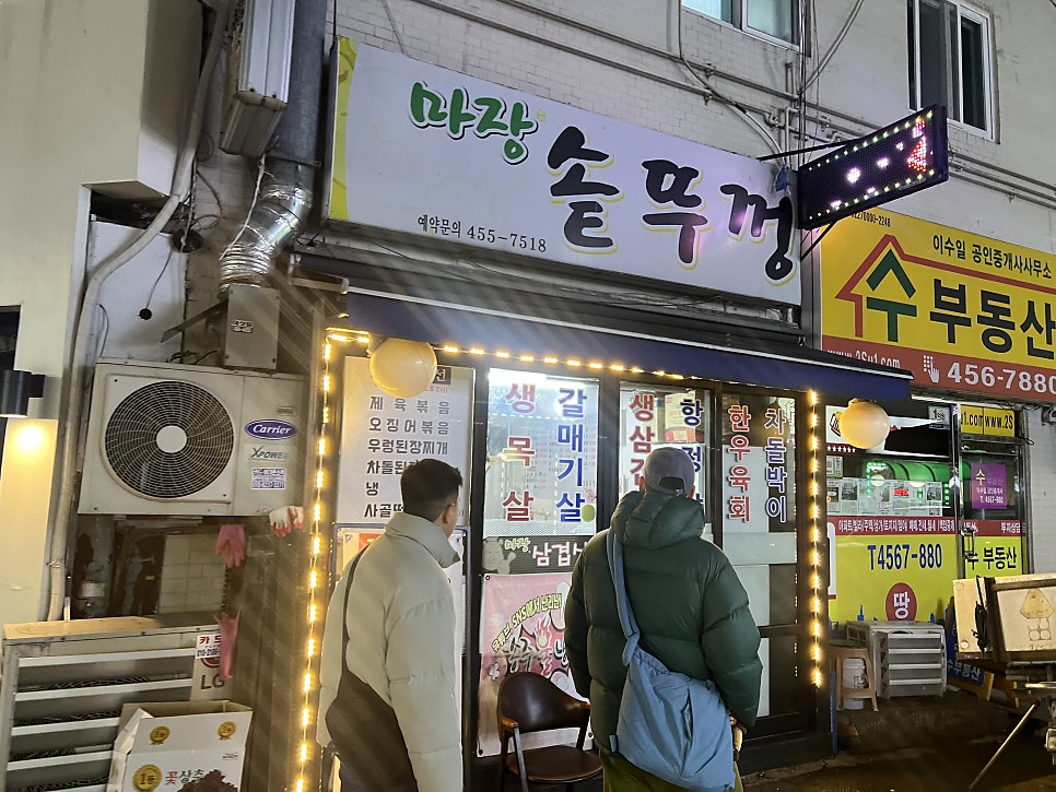 마장솥뚜껑 이미지