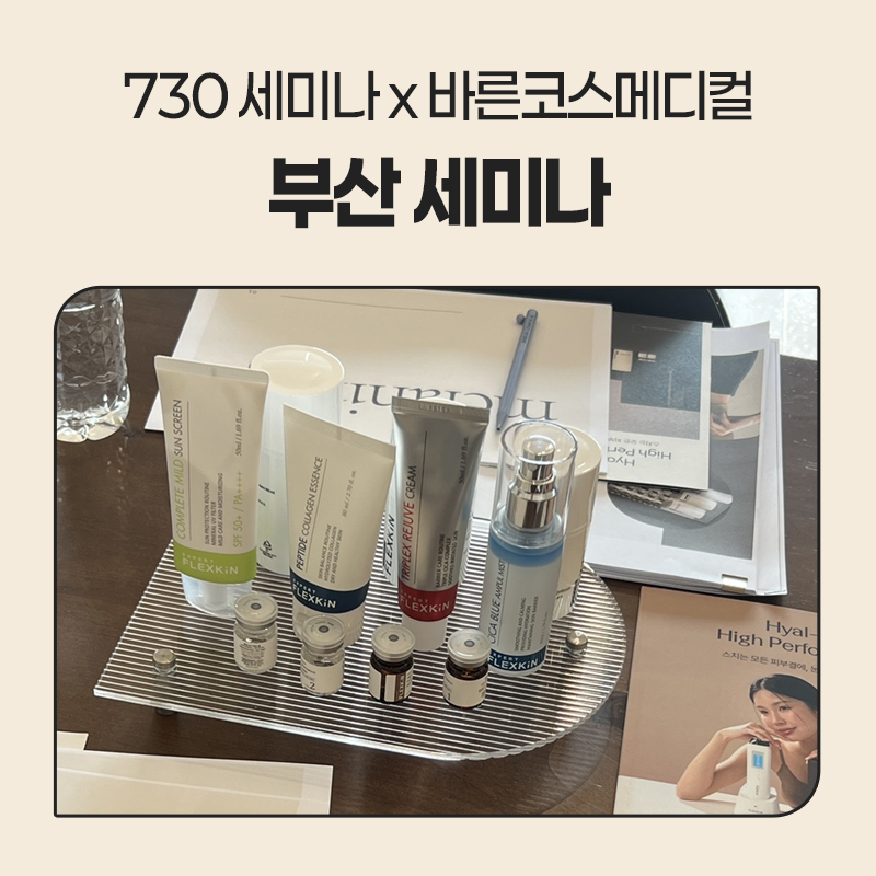 바른코스메디컬 이미지