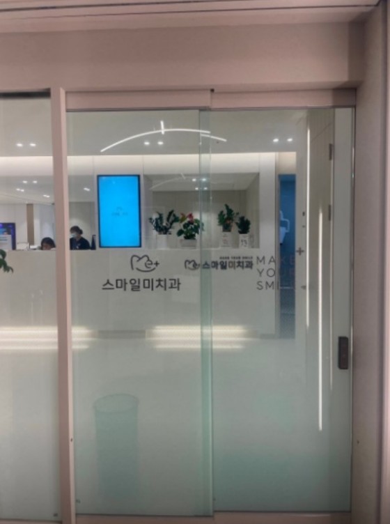 스마일미치과의원 이미지