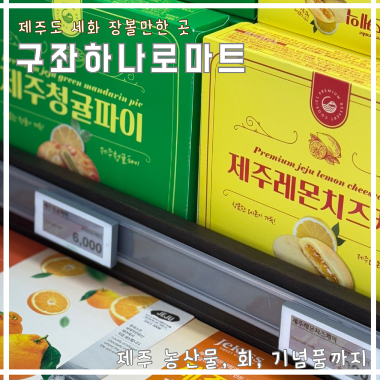 세화마트 이미지