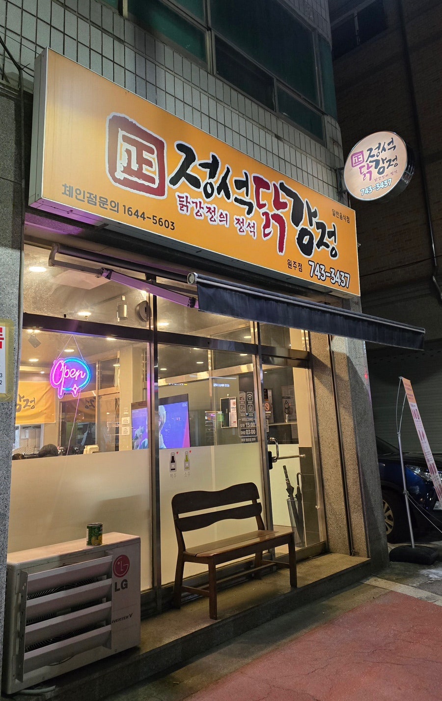 정석닭강정 이미지