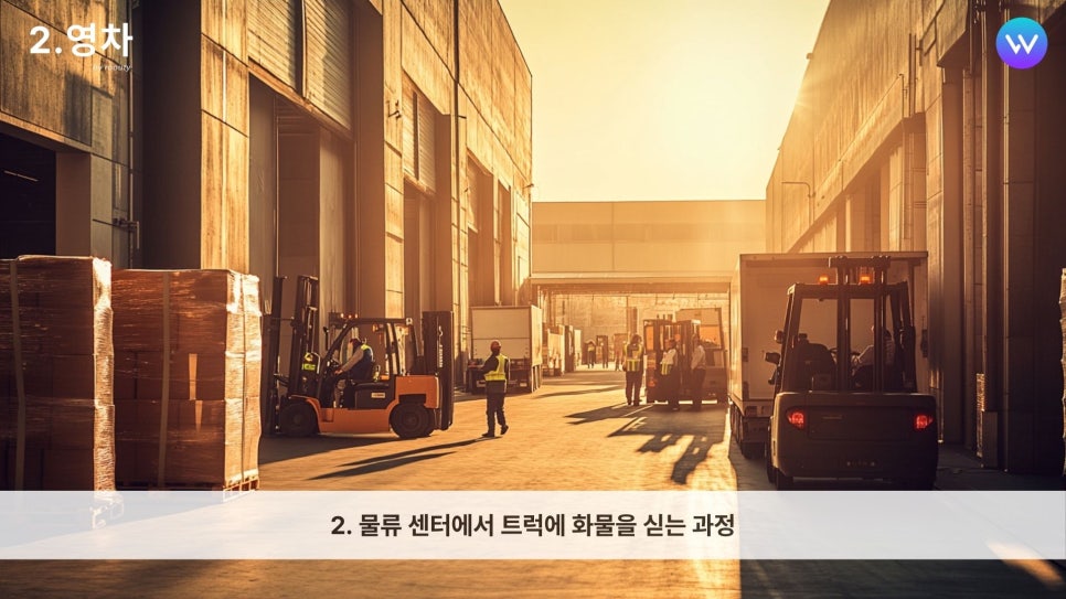영차물류 이미지