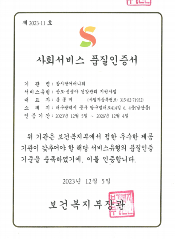 참사랑인력 이미지
