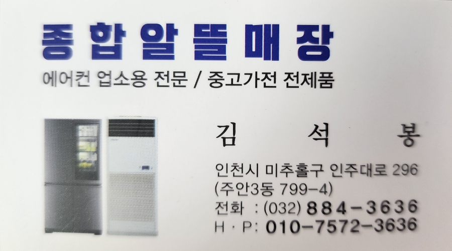 알뜰종합가전 이미지