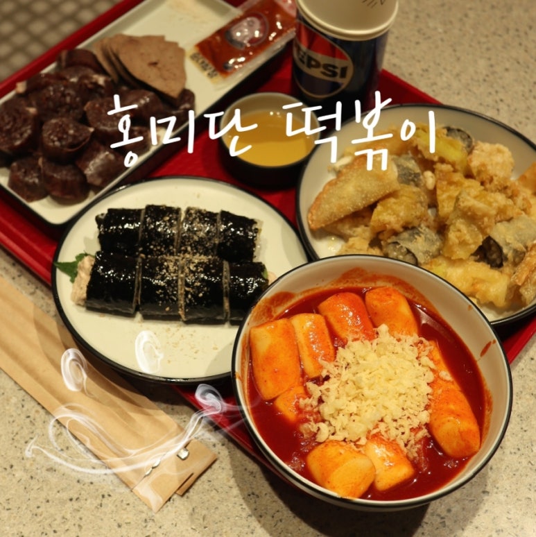 야무진떡볶이 이미지