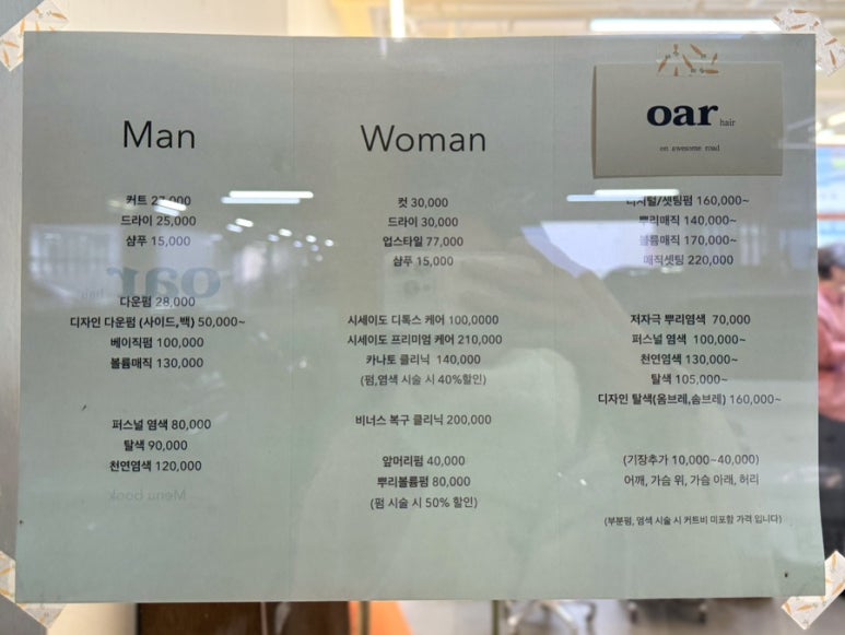 오아르헤어 이미지