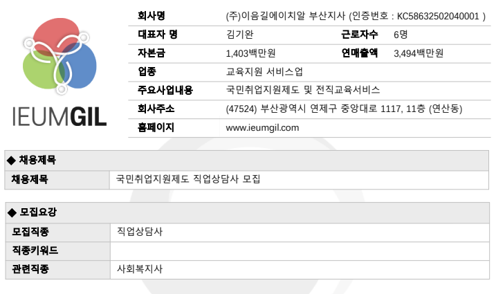 (주)이음길에이치알 이미지