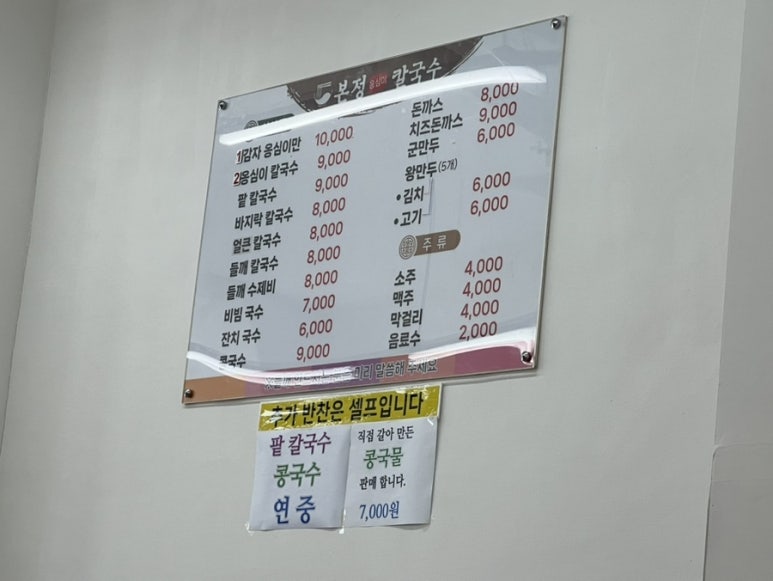 본정옹심이칼국수 이미지