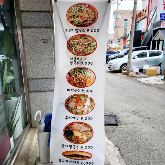 KIM ANH 베트남쌀국수 이미지