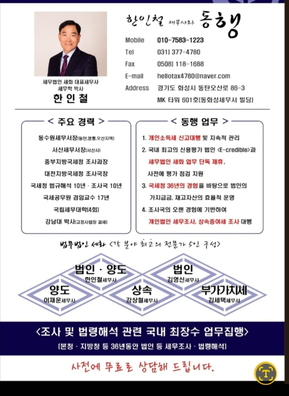 세무법인세화 이미지