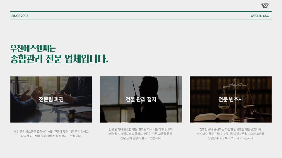 우진종합관리 이미지